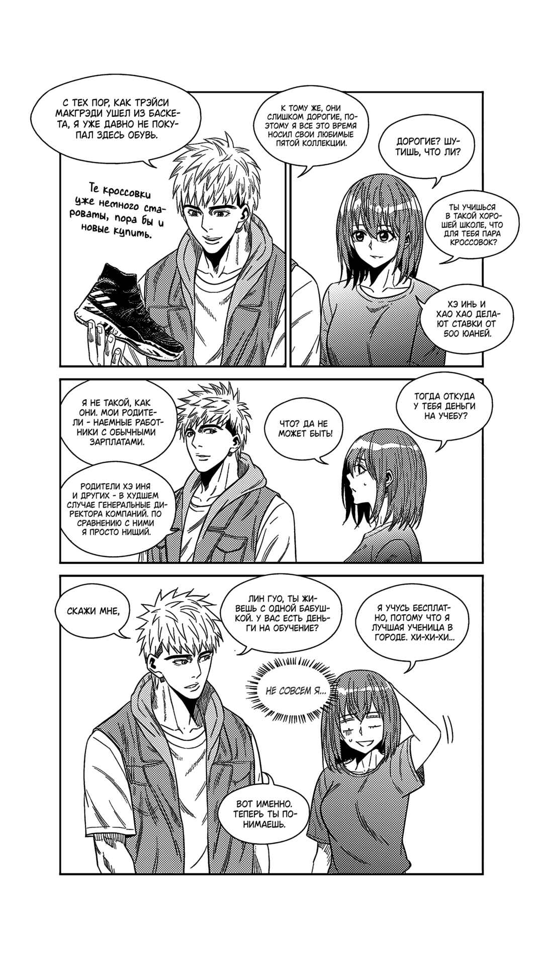 The Basketball Girl Chapter 250 - Page 11