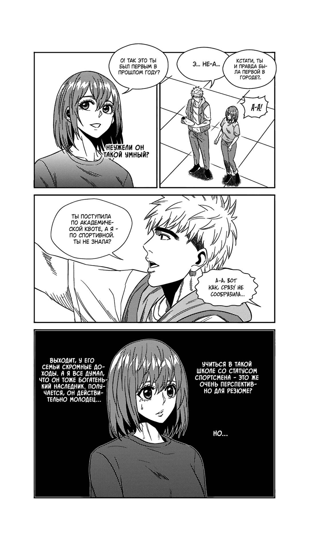 The Basketball Girl Chapter 250 - Page 12