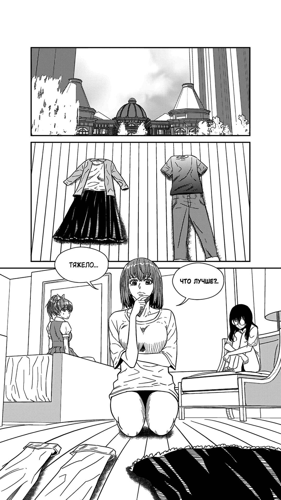 The Basketball Girl Chapter 250 - Page 2