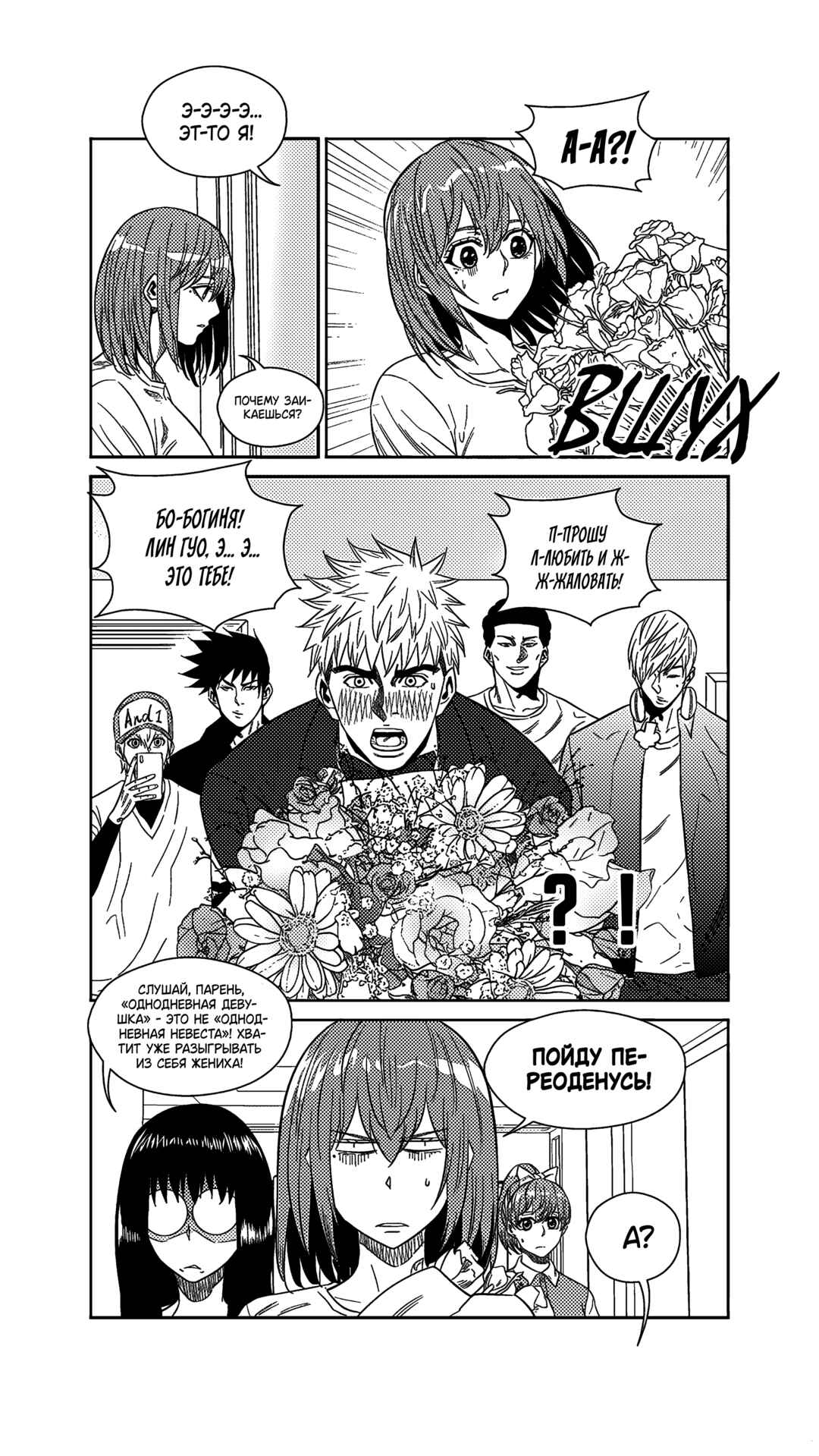 The Basketball Girl Chapter 250 - Page 5