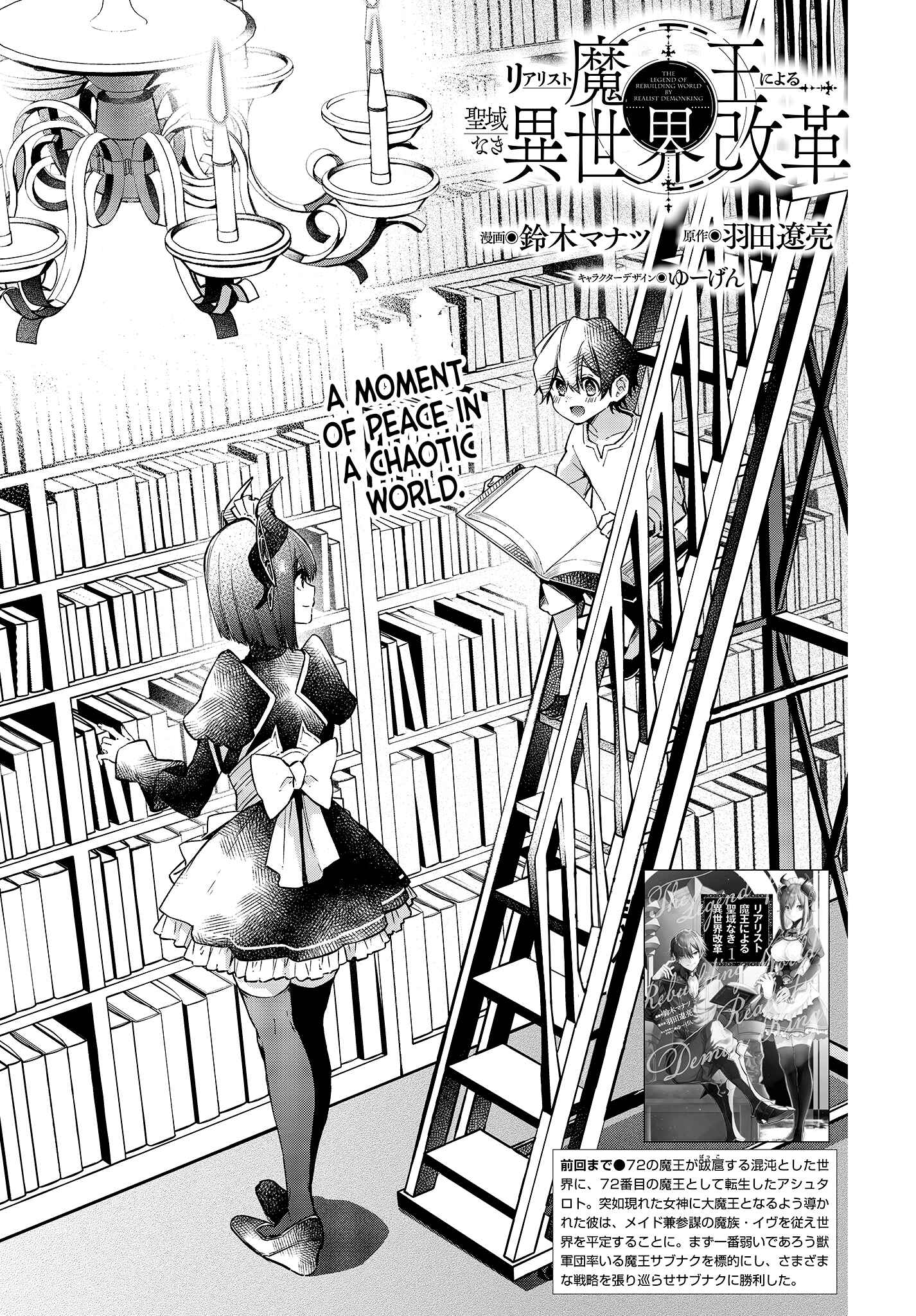 Realist Maou ni Yoru Seiiki Naki Isekai Kaikaku Chapter 8 - Page 4