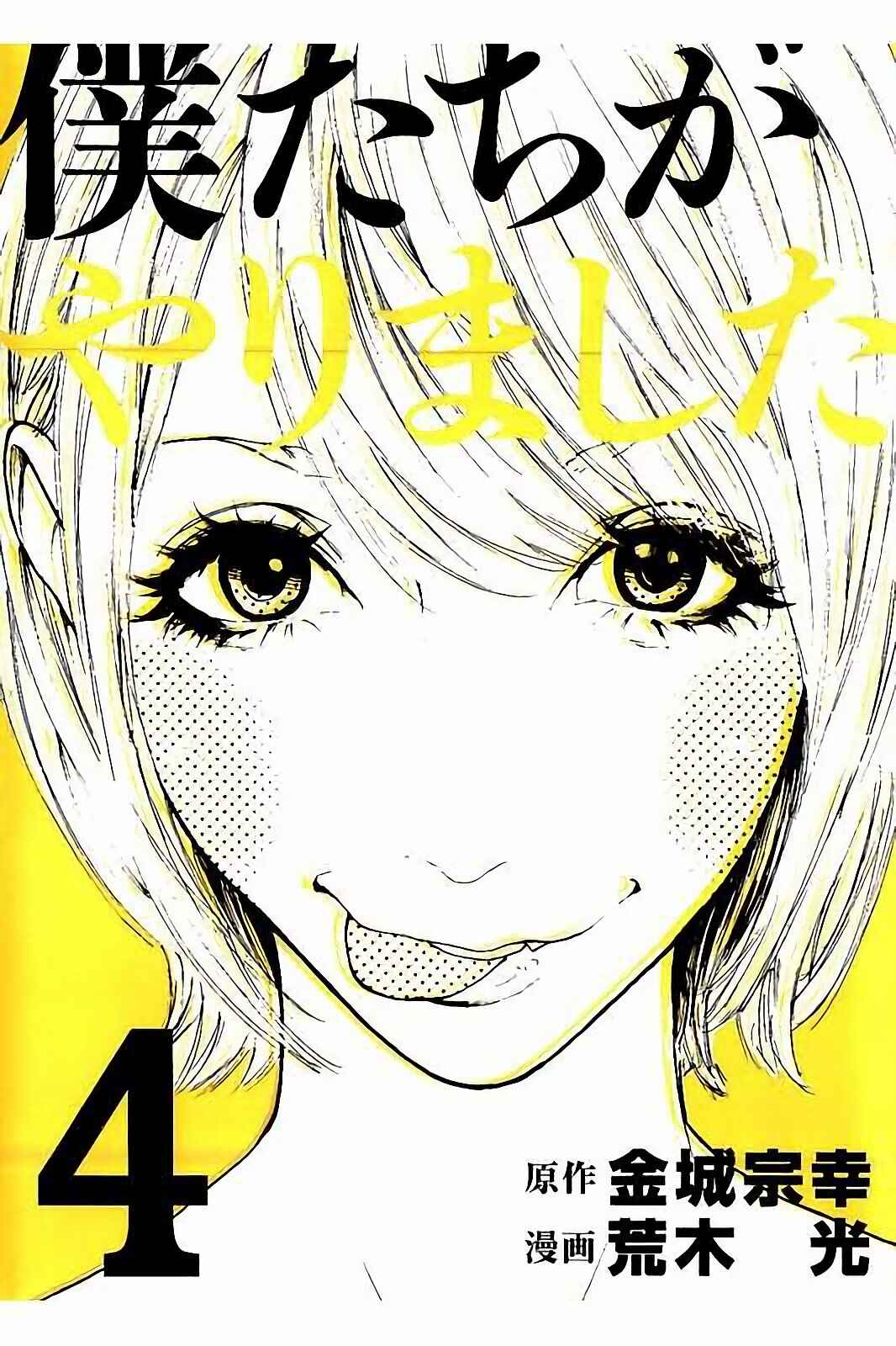 Bokutachi ga Yarimashita Chapter 28 - Page 1