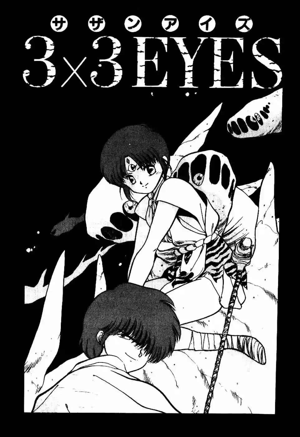 3×3 EYES Chapter 18 - Page 3