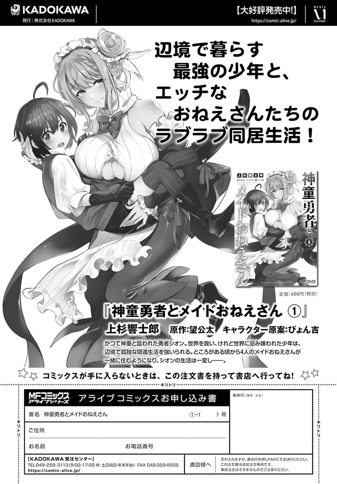 Shindou Yuusha to Maid Onee-san Chapter 9 - Page 2