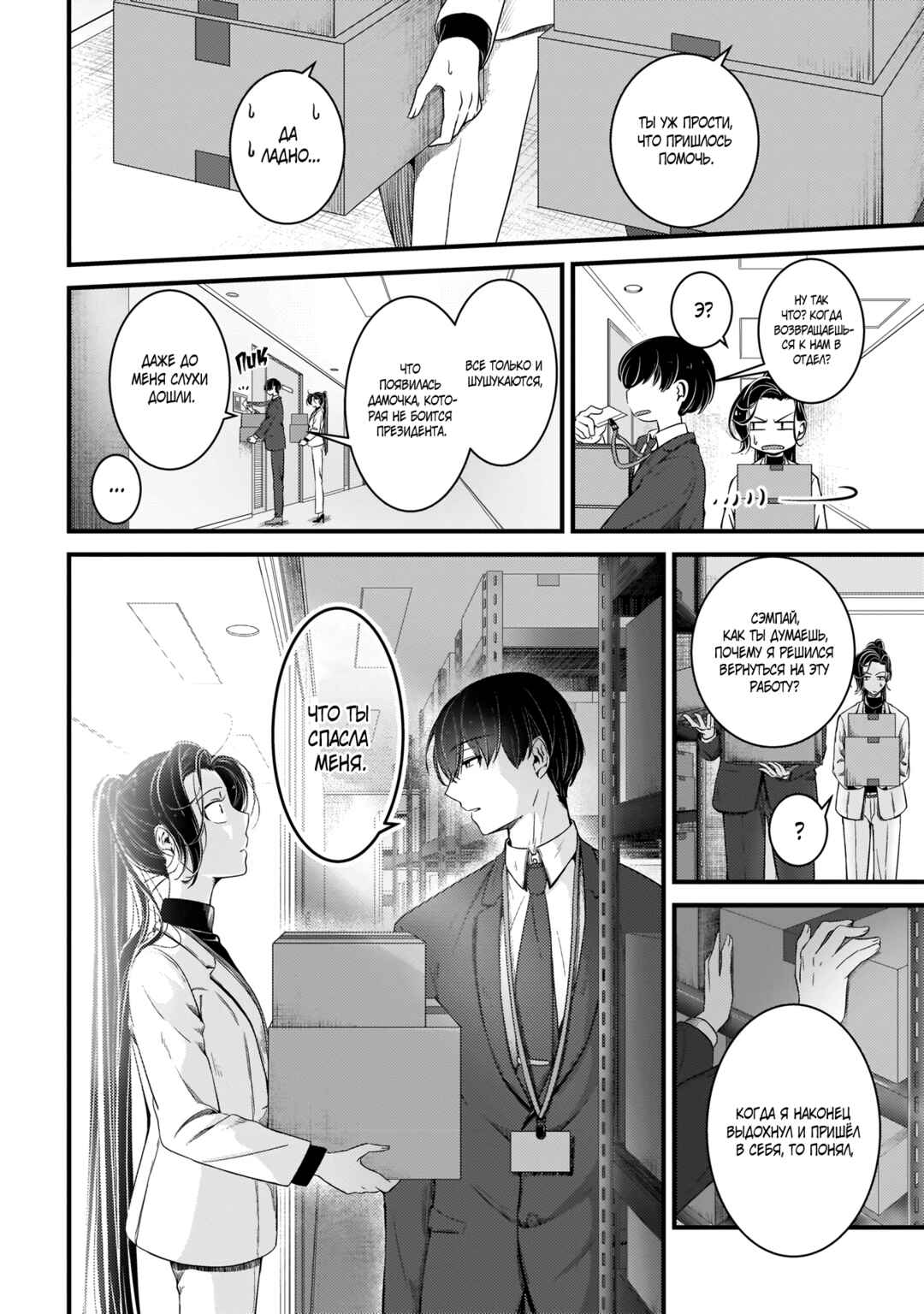 Me and My Beast Boss Chapter 10 - Page 12