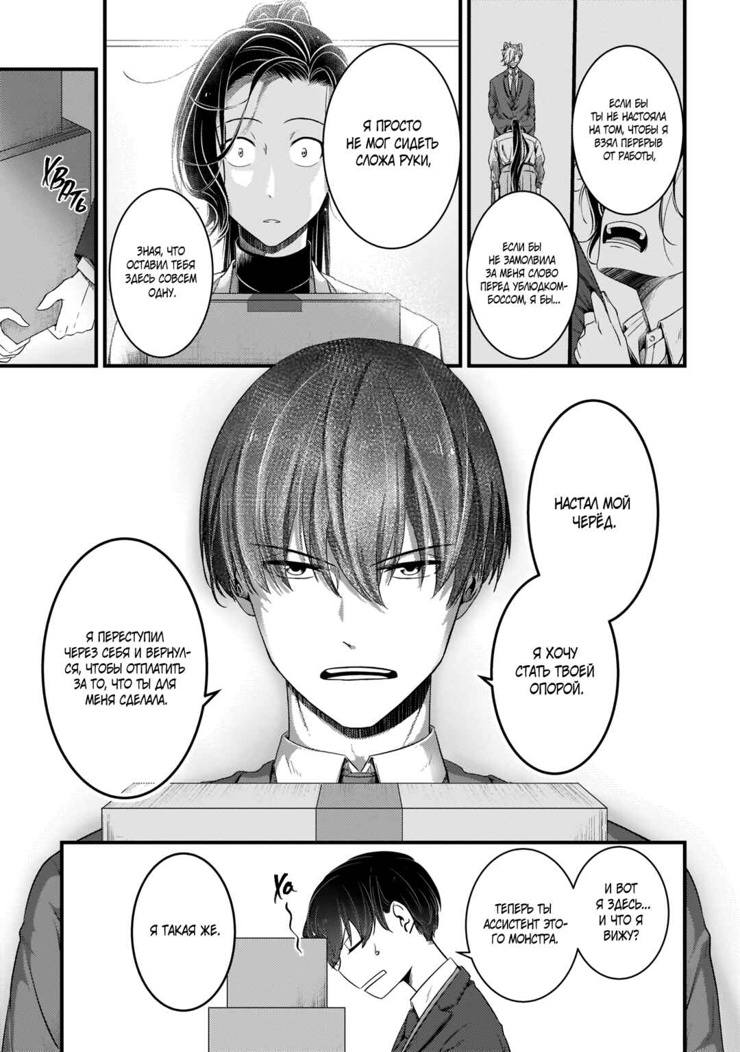 Me and My Beast Boss Chapter 10 - Page 13