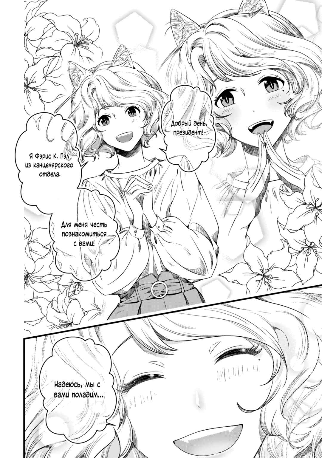 Me and My Beast Boss Chapter 10 - Page 2