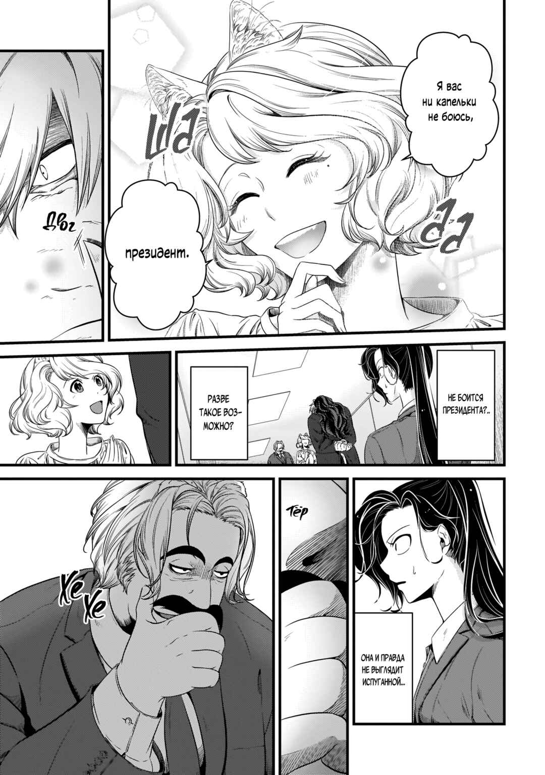 Me and My Beast Boss Chapter 10 - Page 5
