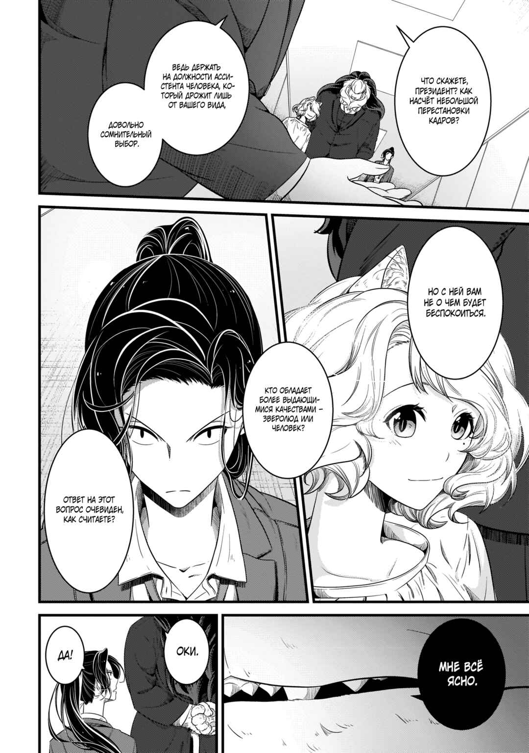 Me and My Beast Boss Chapter 10 - Page 6