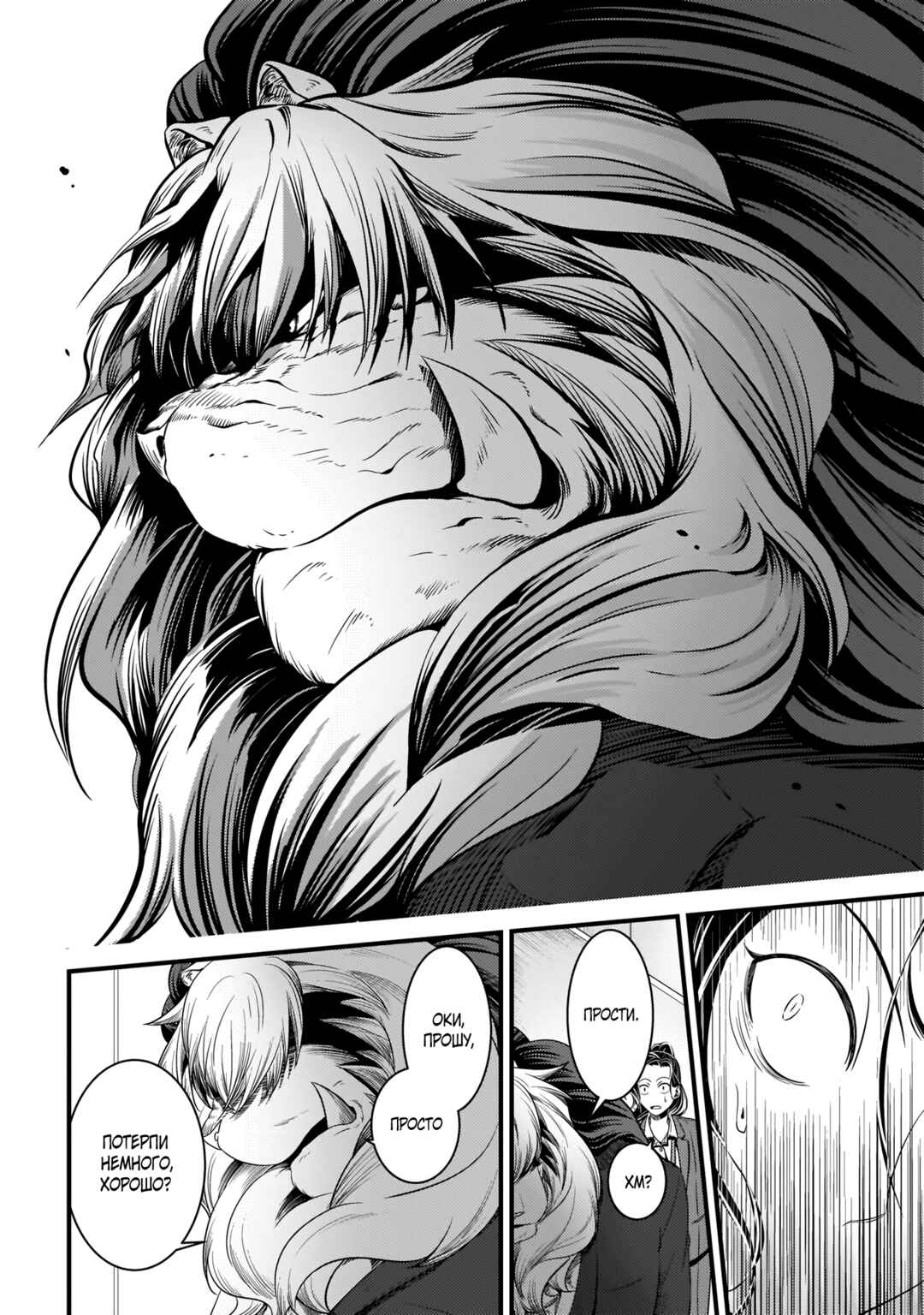 Me and My Beast Boss Chapter 10 - Page 8