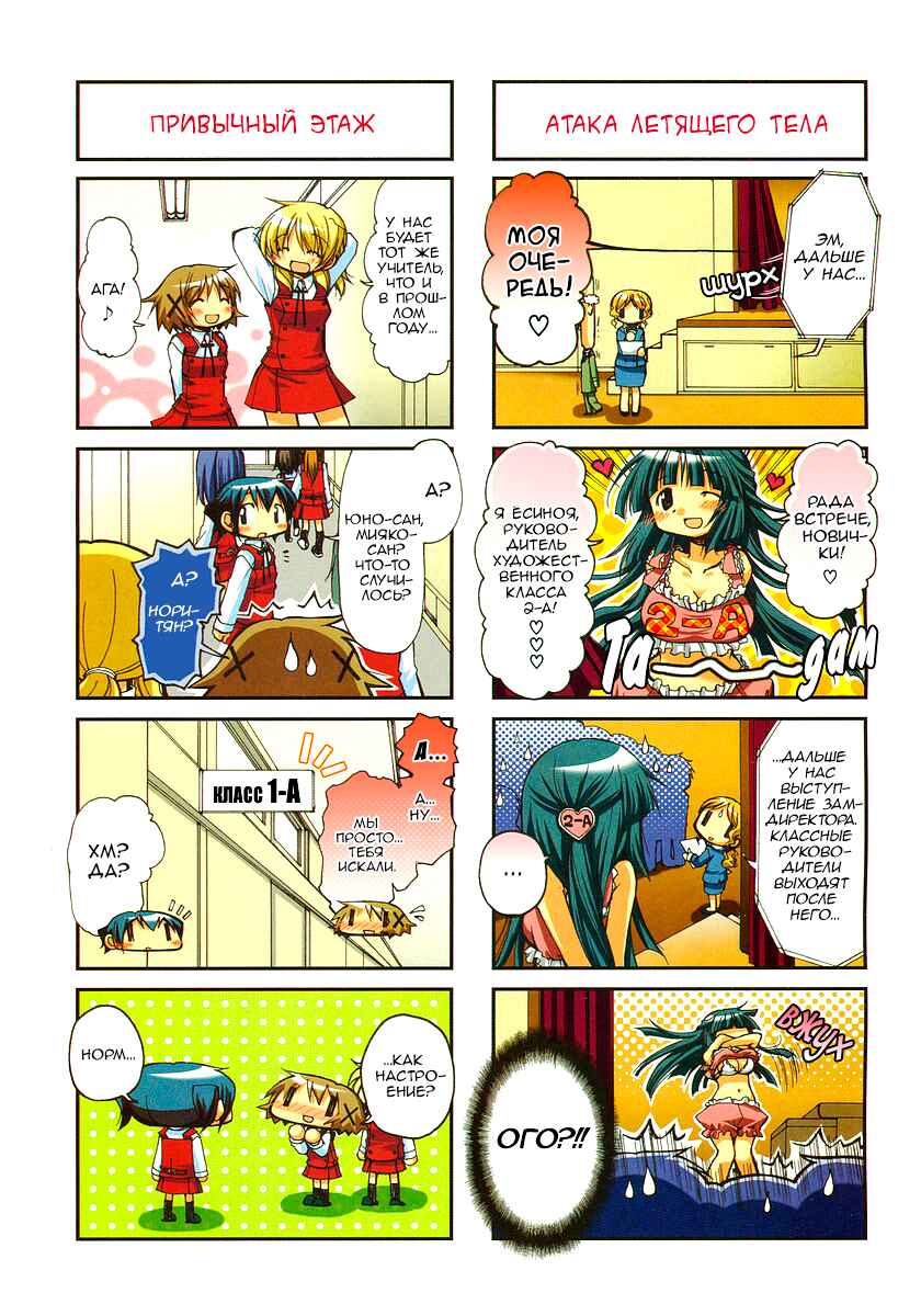 Hidamari Sketch Chapter 48 - Page 2
