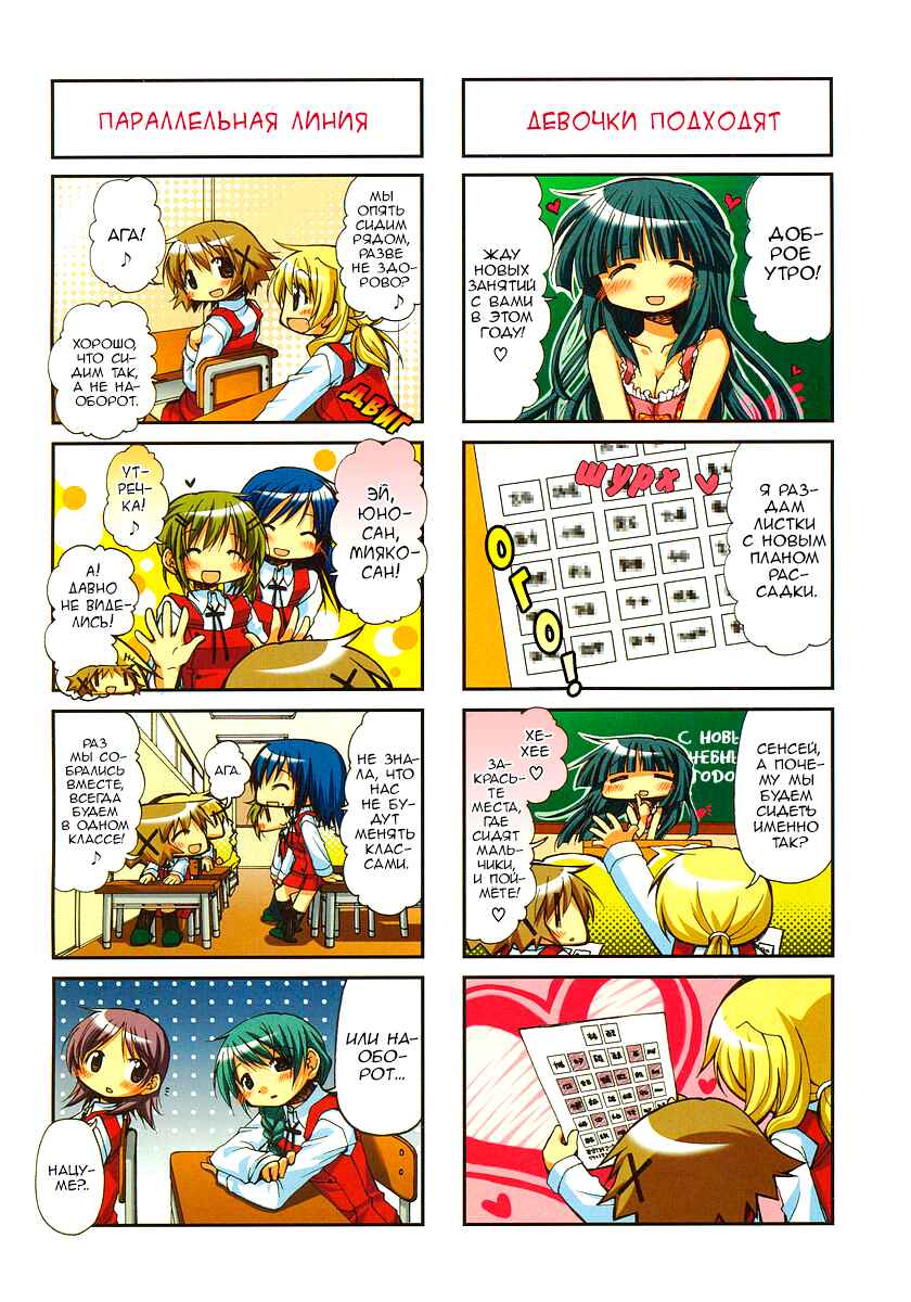 Hidamari Sketch Chapter 48 - Page 3