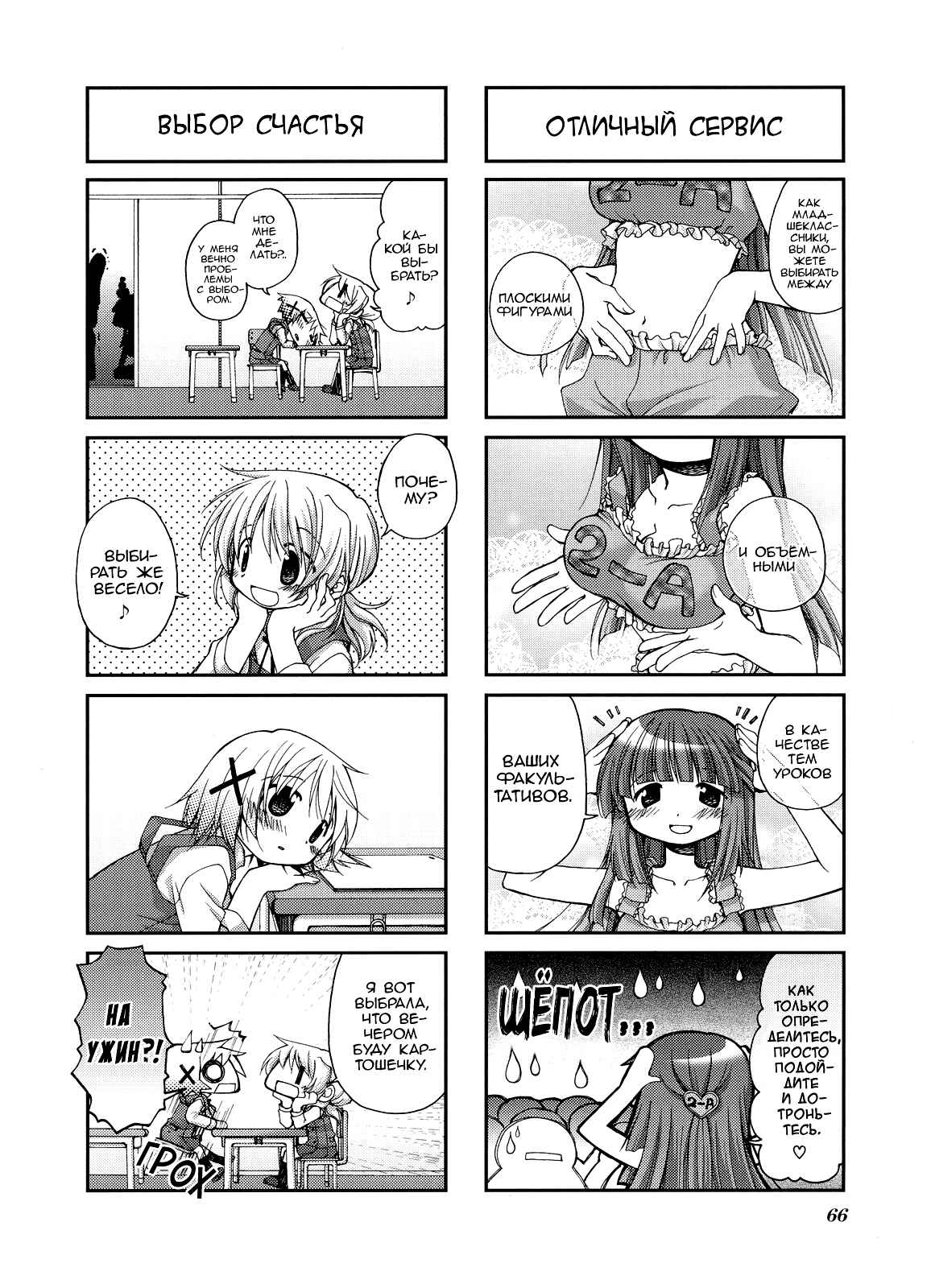 Hidamari Sketch Chapter 48 - Page 4