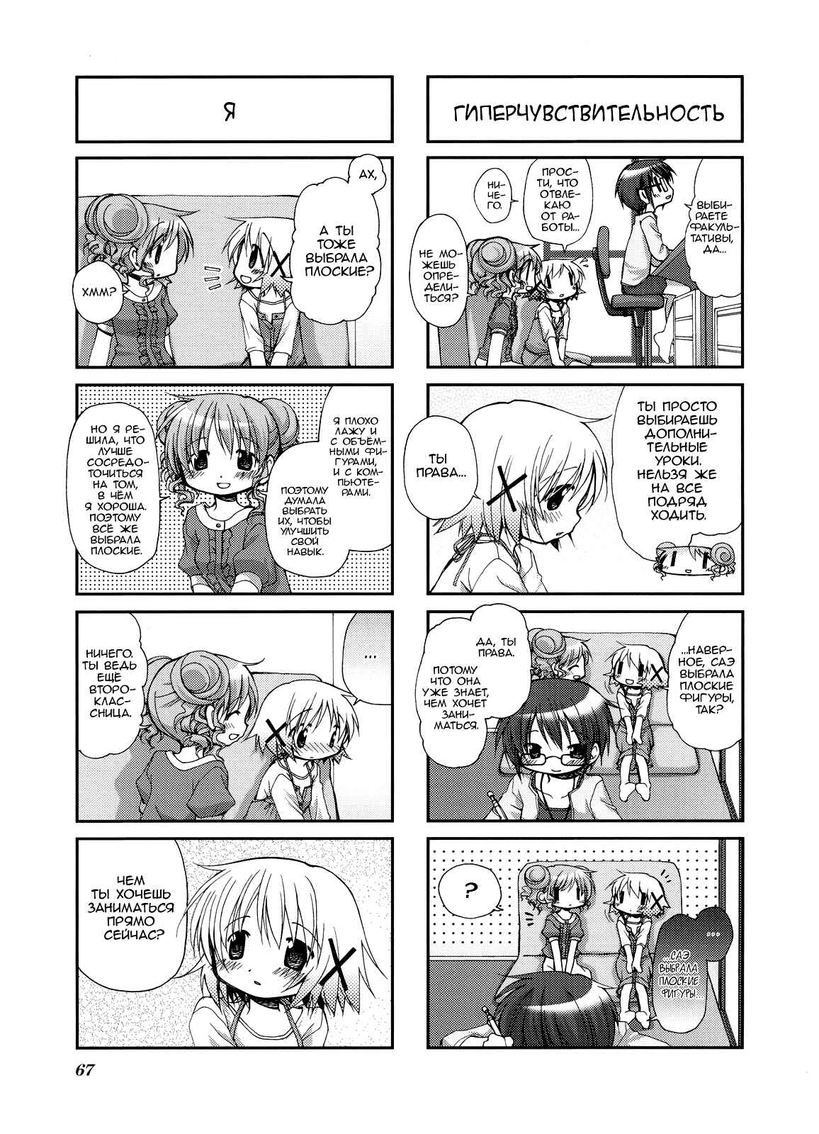 Hidamari Sketch Chapter 48 - Page 5