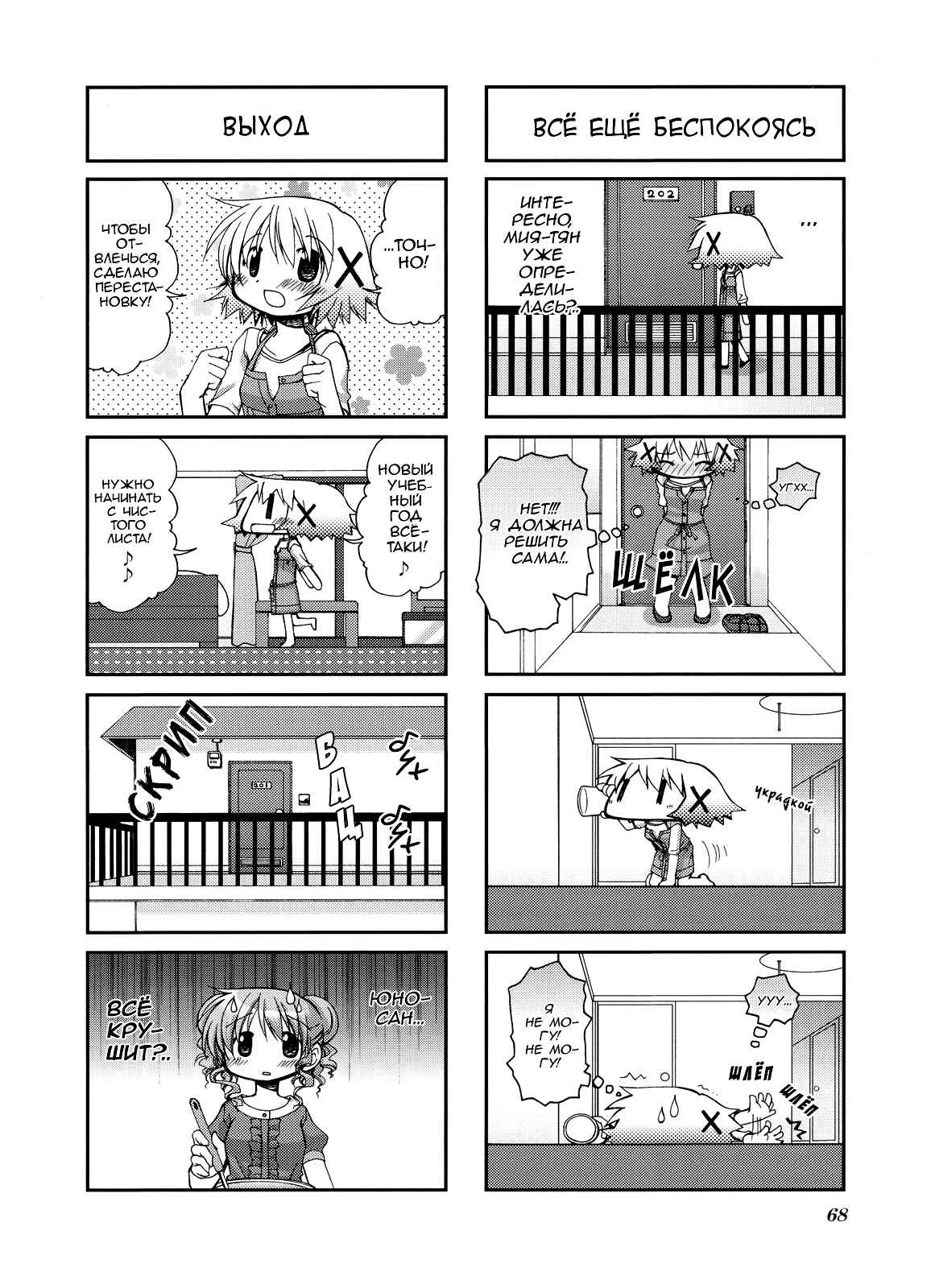 Hidamari Sketch Chapter 48 - Page 6