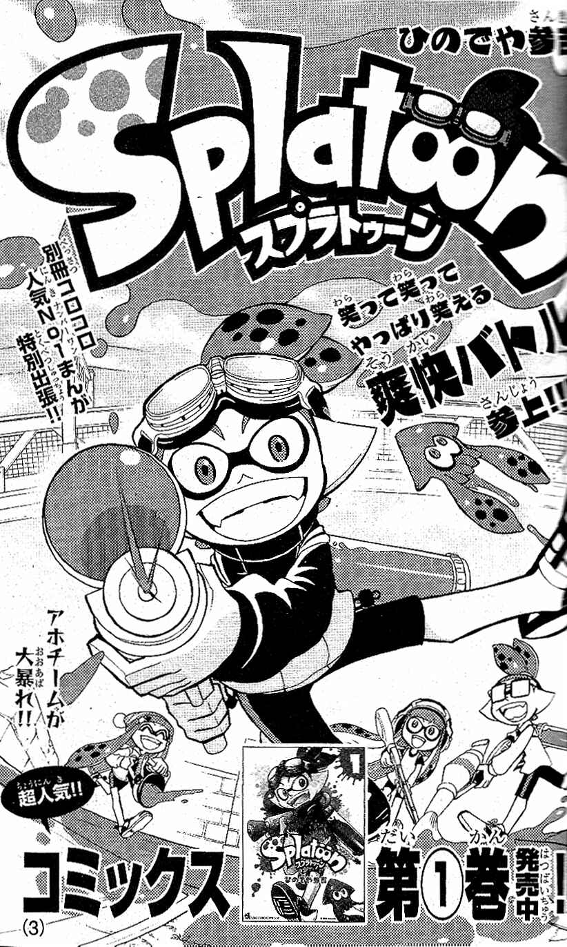 Splatoon Chapter 4.5 - Page 1
