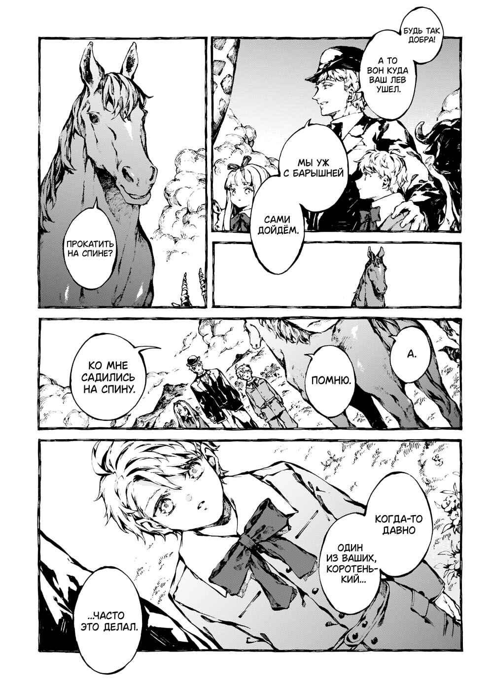 Narnia-koku Monogatari: Majutsushi no Oi Chapter 20 - Page 12