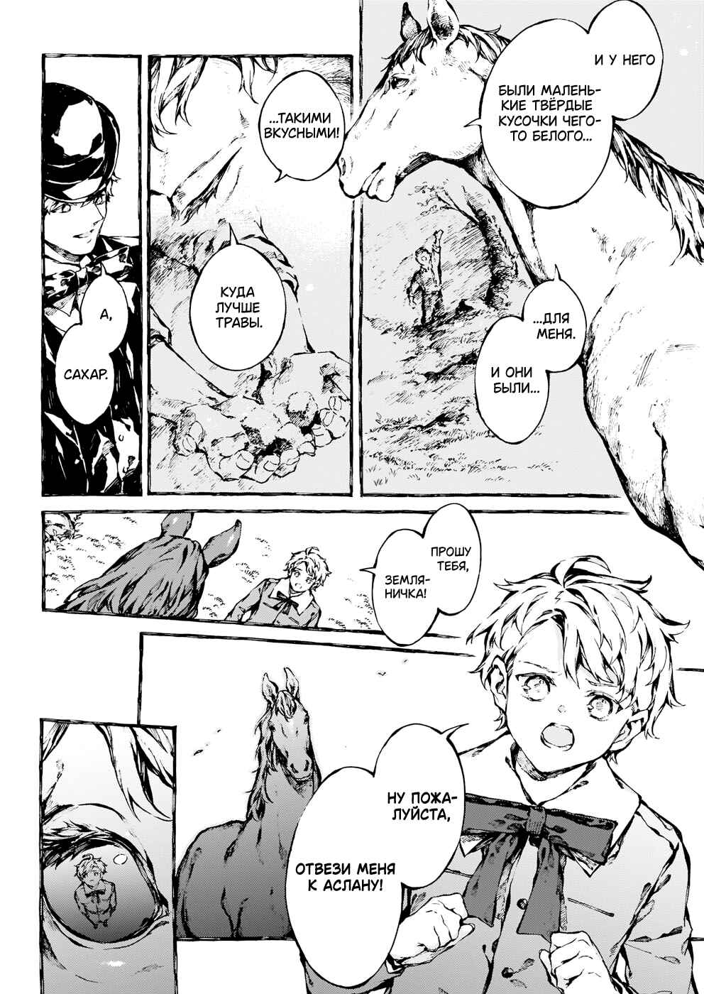 Narnia-koku Monogatari: Majutsushi no Oi Chapter 20 - Page 13
