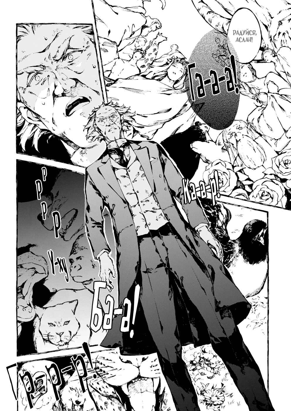 Narnia-koku Monogatari: Majutsushi no Oi Chapter 20 - Page 25
