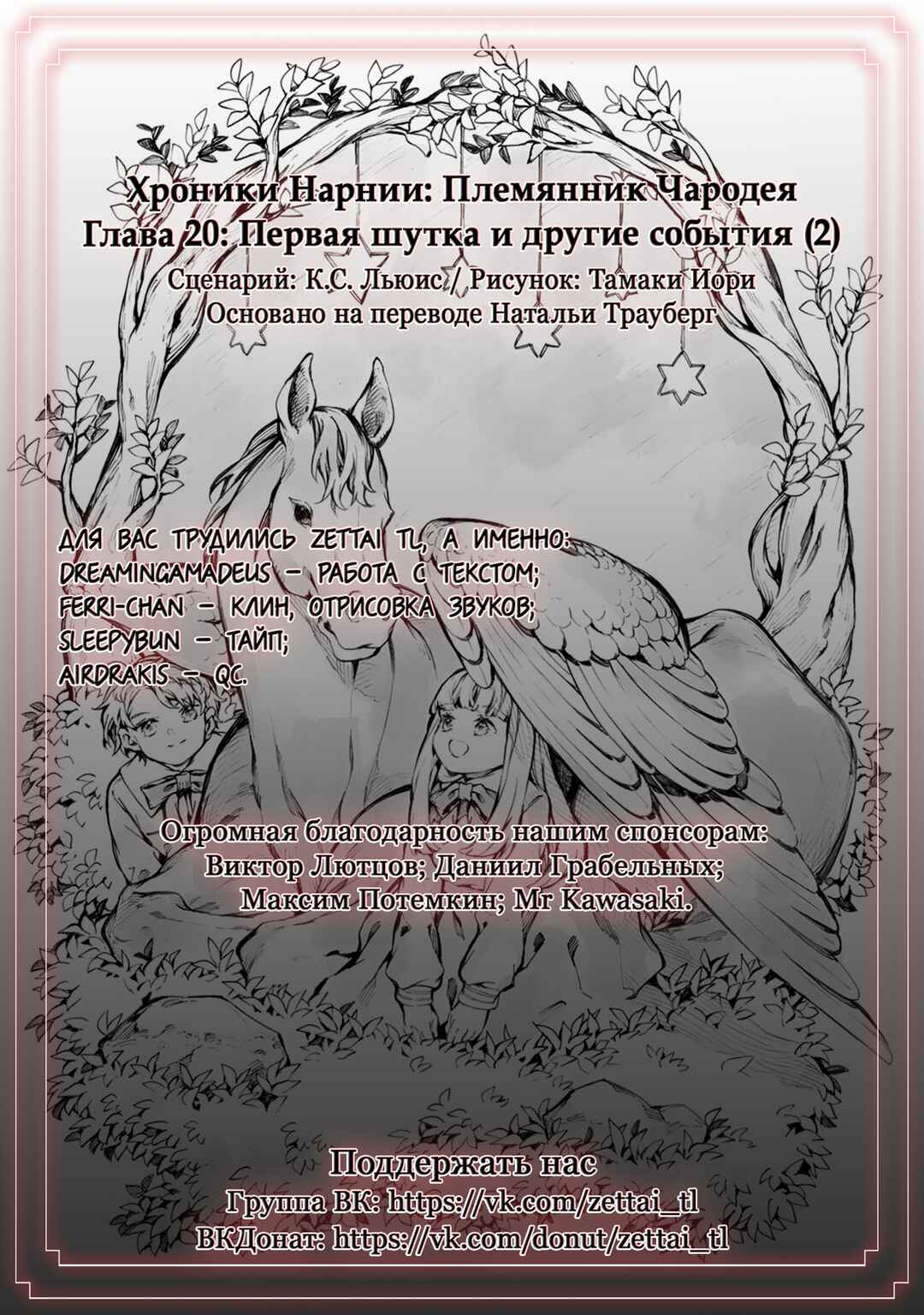 Narnia-koku Monogatari: Majutsushi no Oi Chapter 20 - Page 33