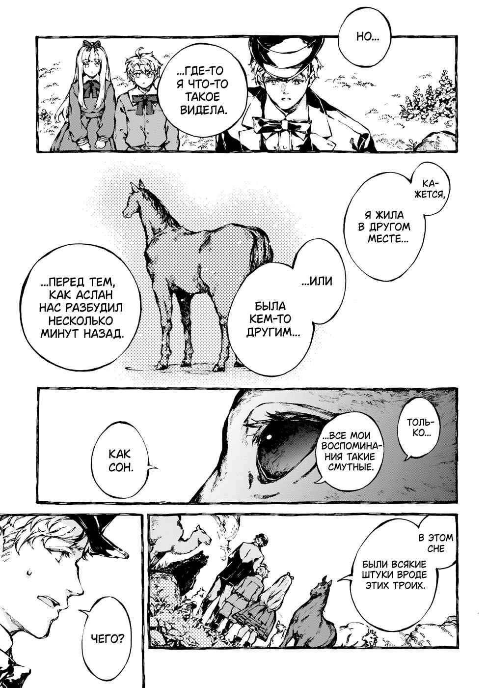 Narnia-koku Monogatari: Majutsushi no Oi Chapter 20 - Page 4