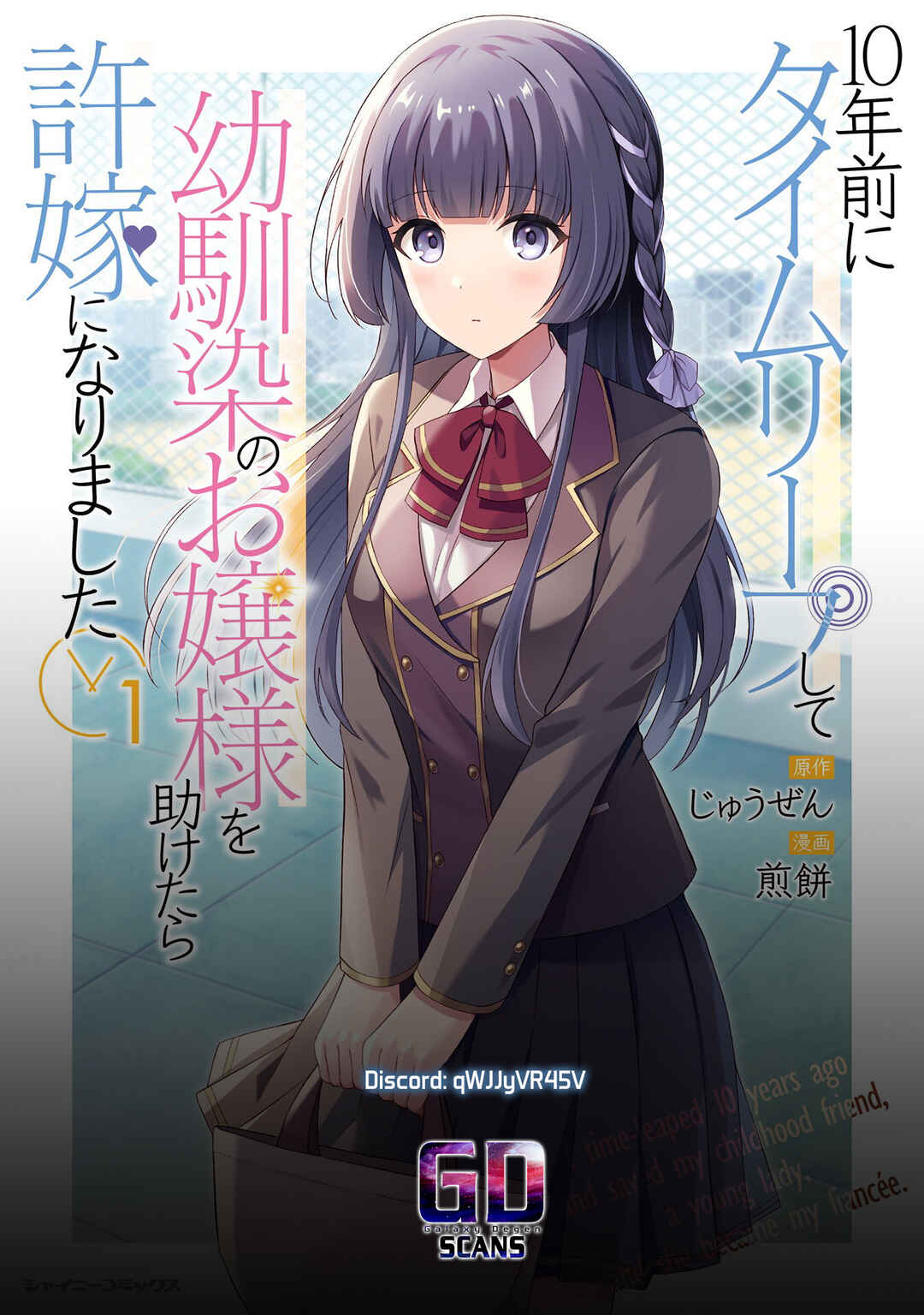 10-nenmae ni Time Leap shite Osananajimi no Ojousama wo Tasuketara Iinazuke ni Narimashita Chapter 8 - Page 18