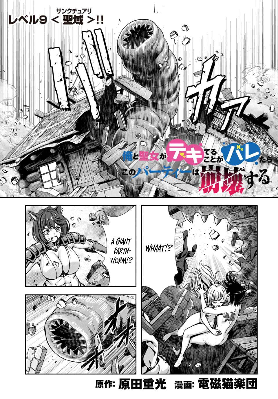 Ore to Seijo ga Dekiteru Koto ga Baretara Kono Party wa Houkai suru Chapter 9.1 - Page 3