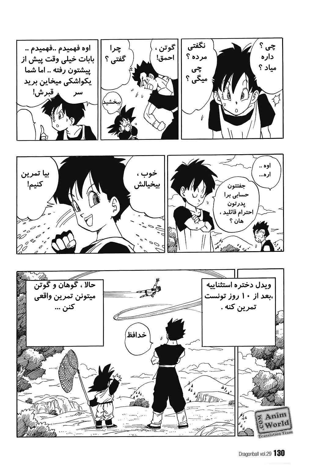 Dragon Ball Chapter 429 - Page 13