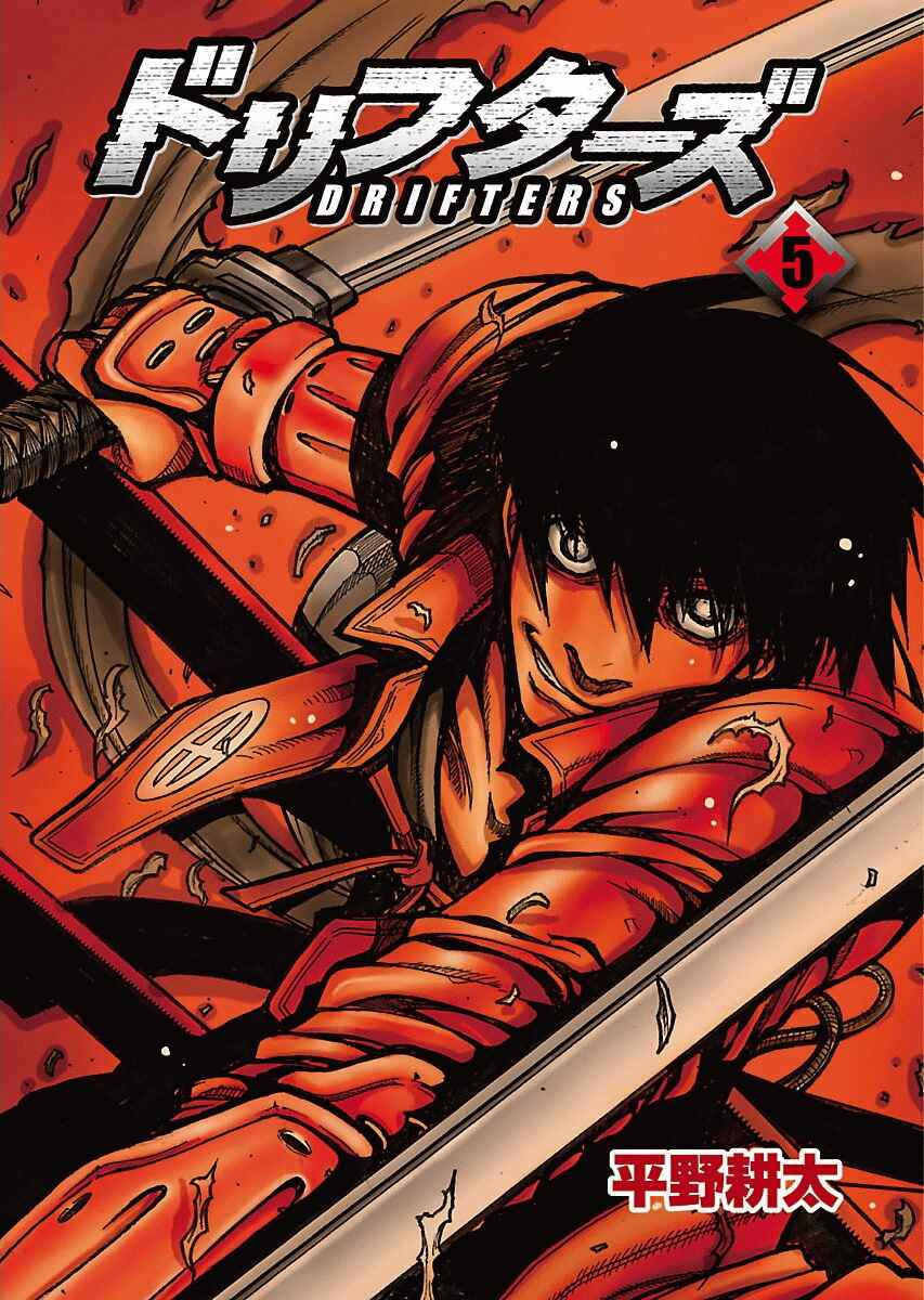 Drifters Chapter 48 - Page 4