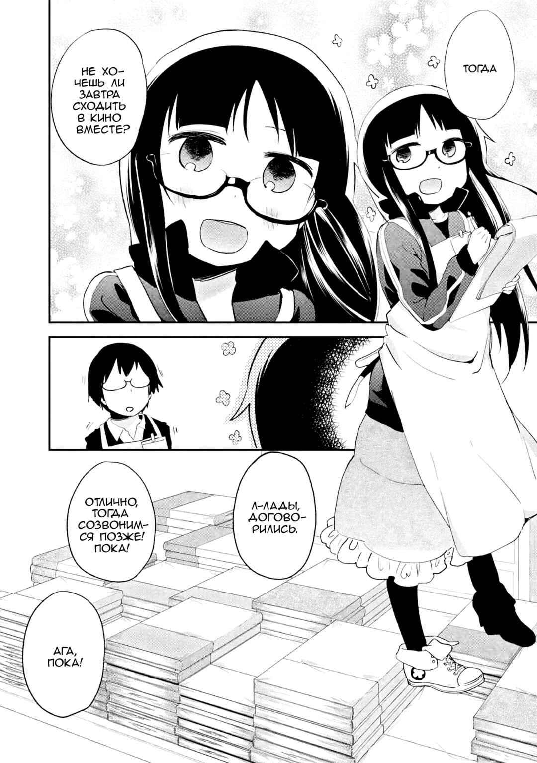 Denkigai no Honya-san Chapter 32 - Page 2