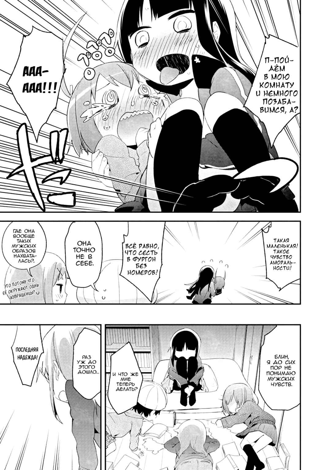 Denkigai no Honya-san Chapter 32 - Page 25