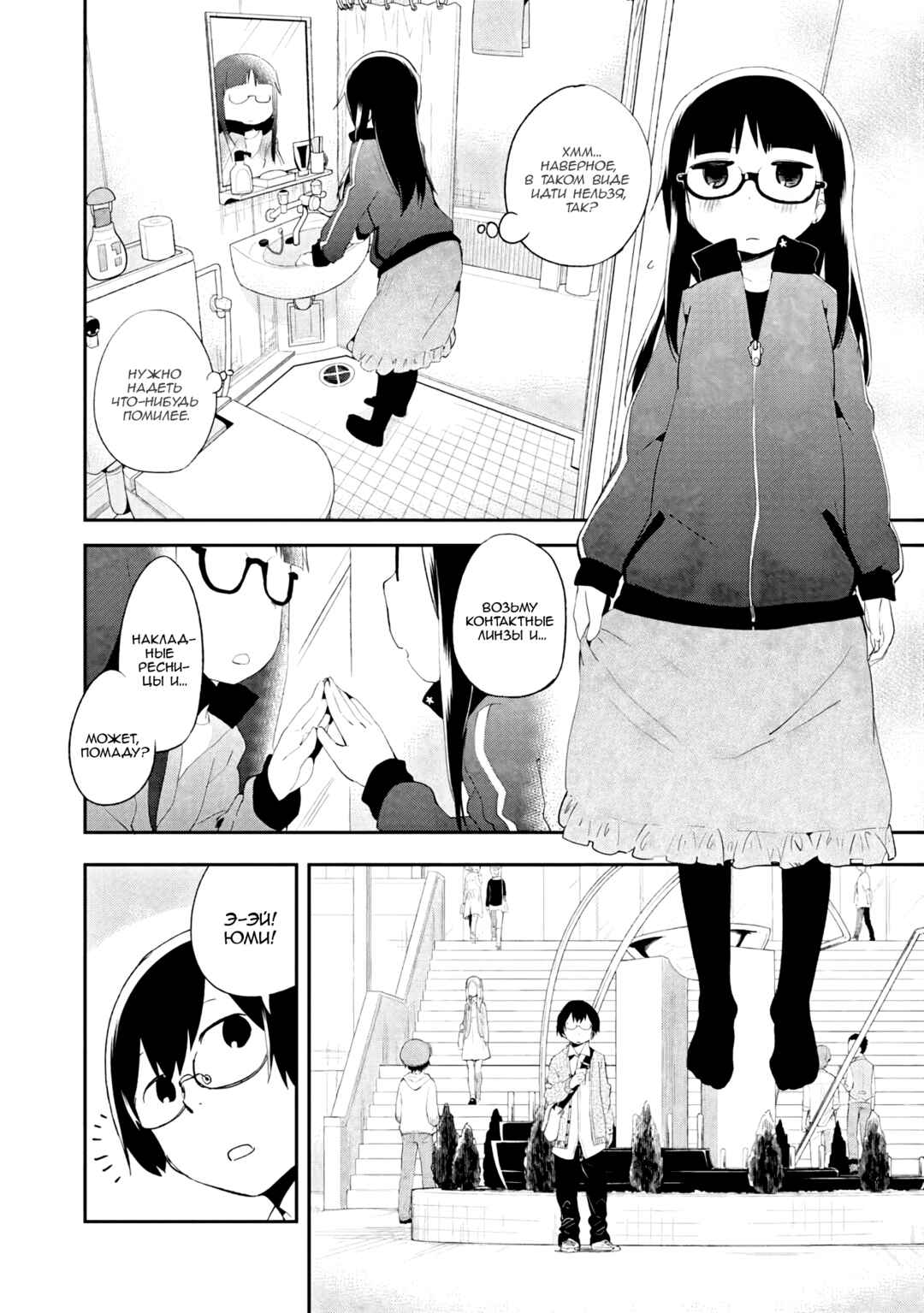 Denkigai no Honya-san Chapter 32 - Page 6