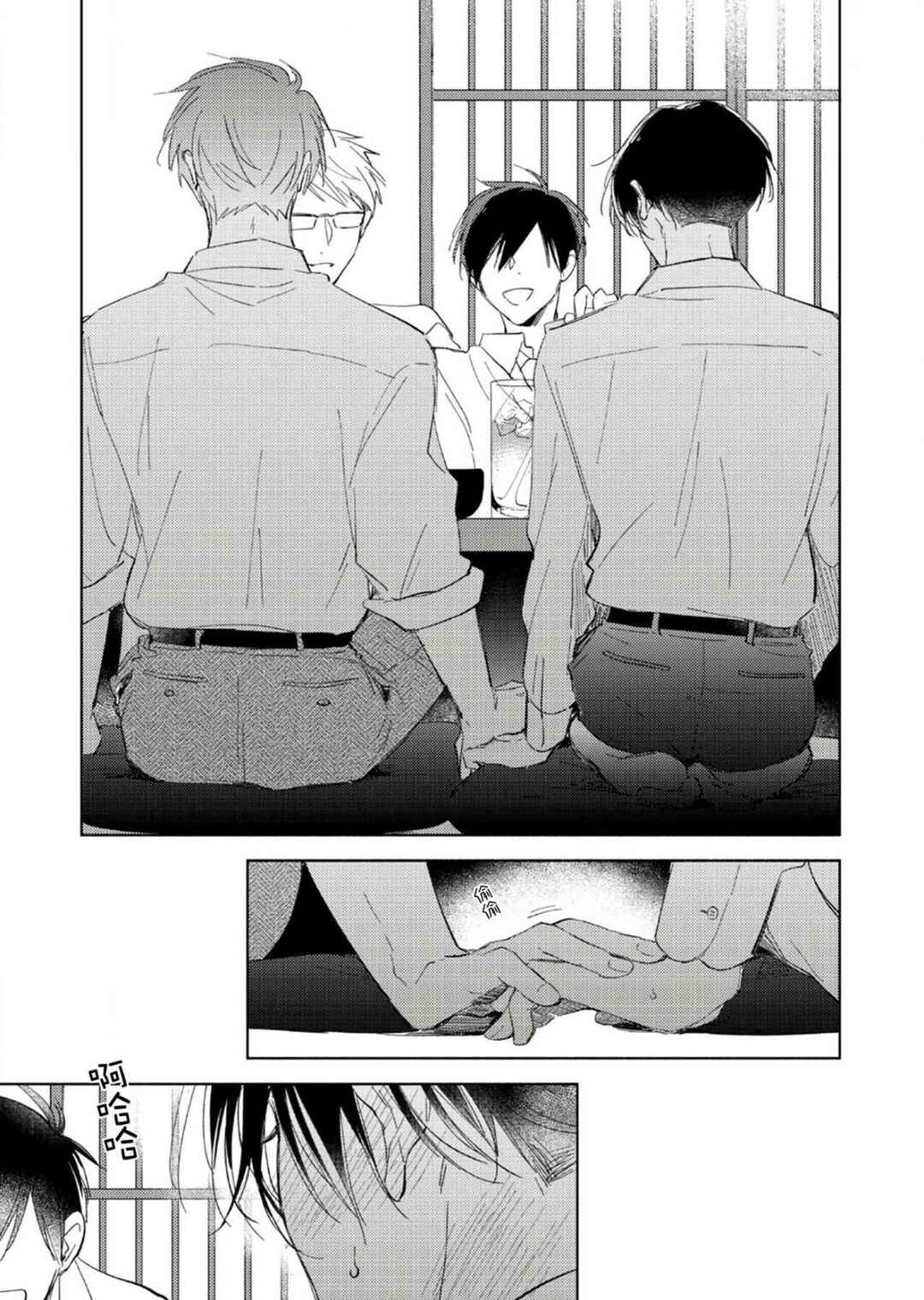 Oni Joushi Gokudera-san wa Abakaretai Chapter 5 - Page 19