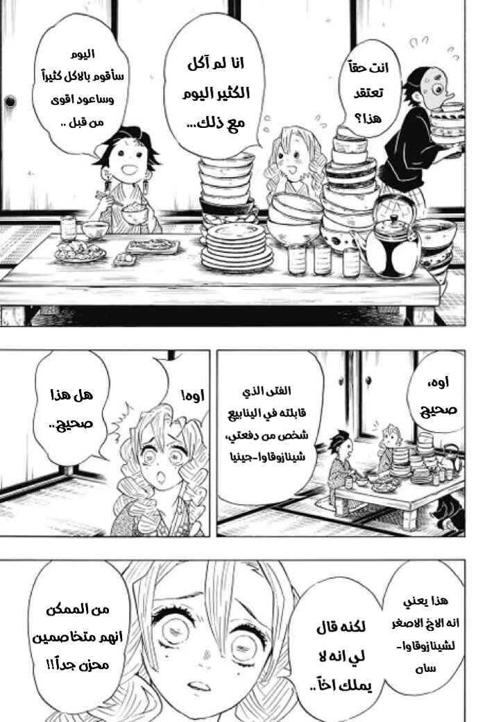 Demon Slayer: Kimetsu no Yaiba Chapter 101 - Page 12
