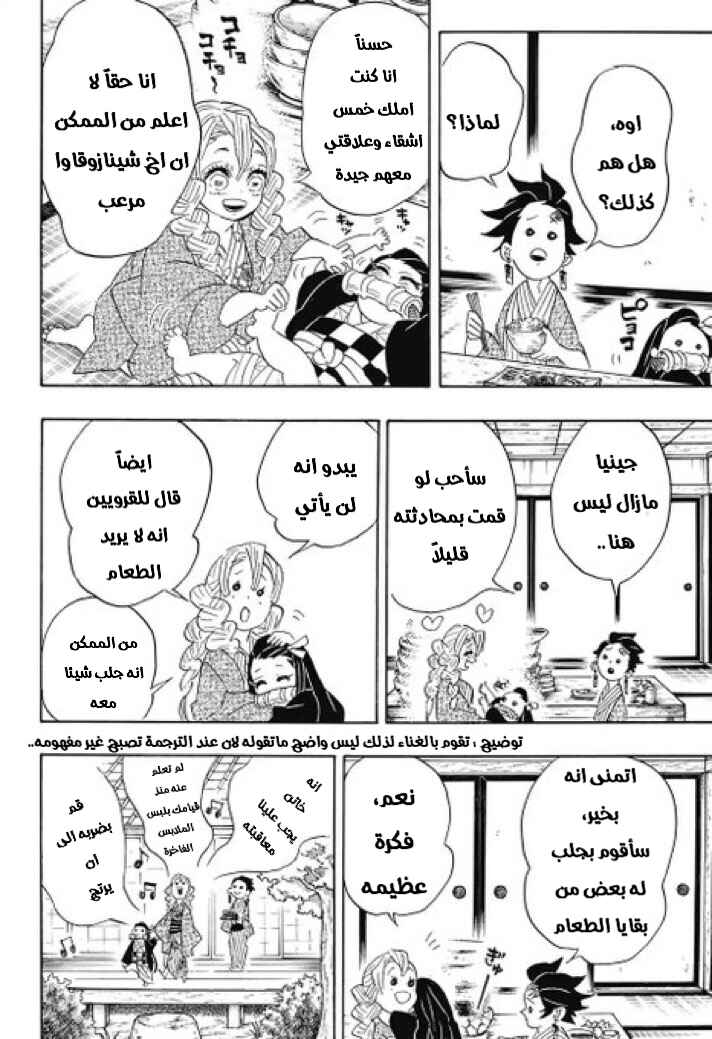 Demon Slayer: Kimetsu no Yaiba Chapter 101 - Page 13
