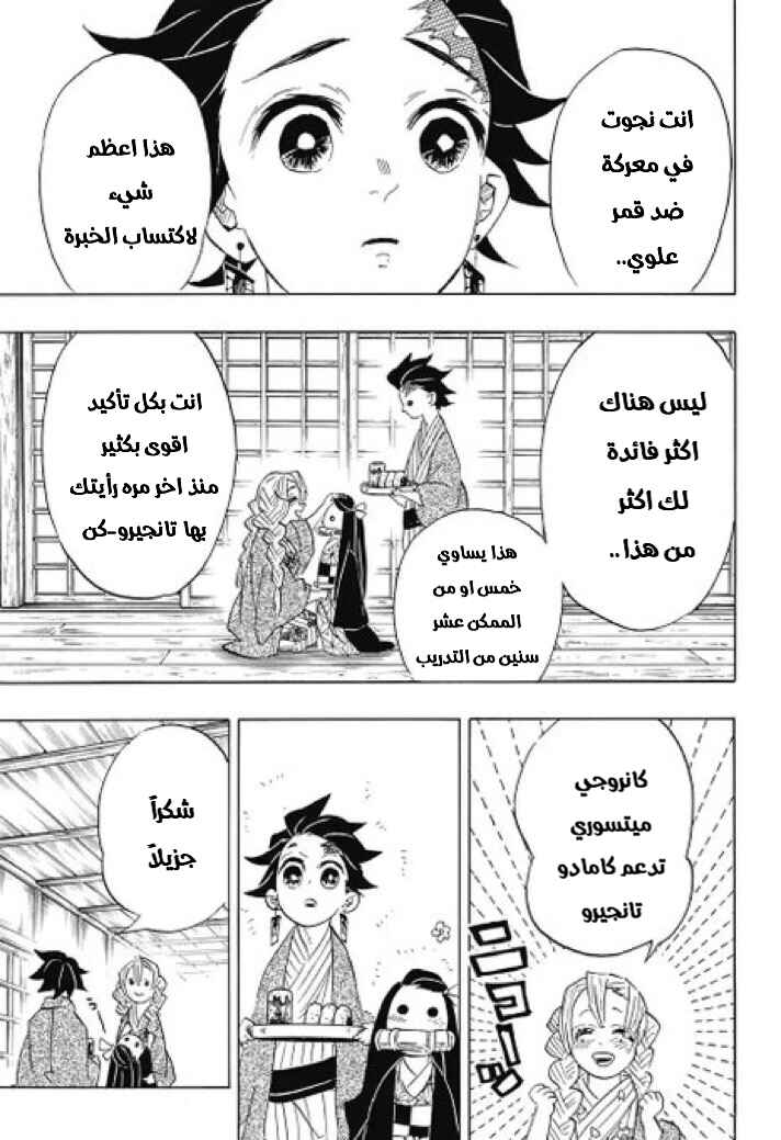 Demon Slayer: Kimetsu no Yaiba Chapter 101 - Page 16