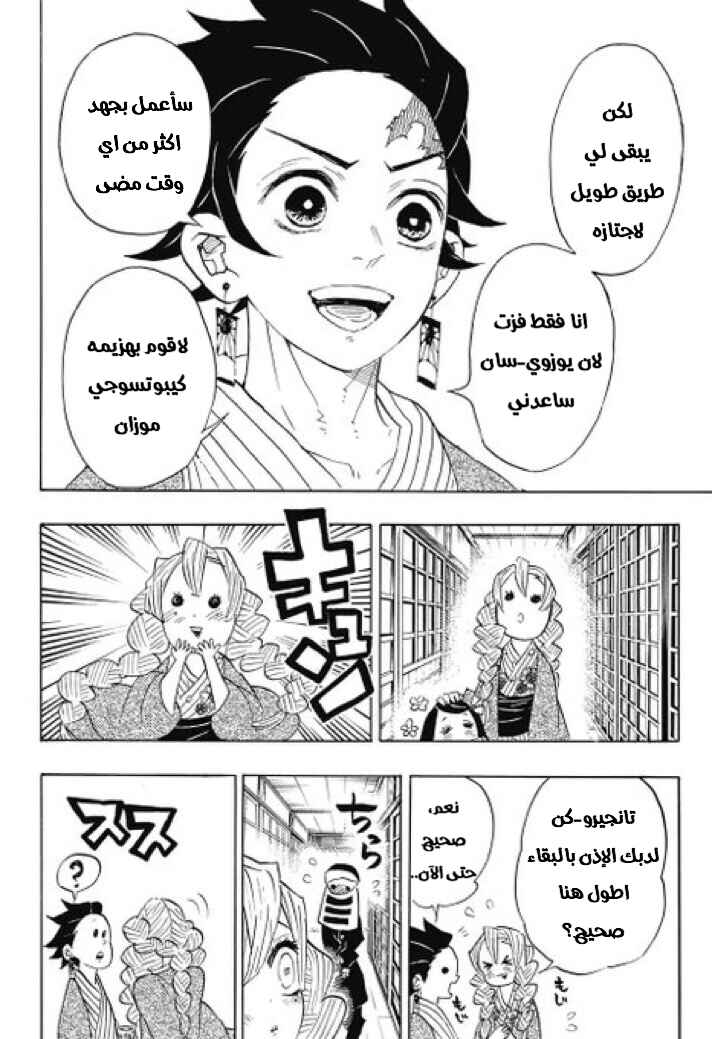 Demon Slayer: Kimetsu no Yaiba Chapter 101 - Page 17