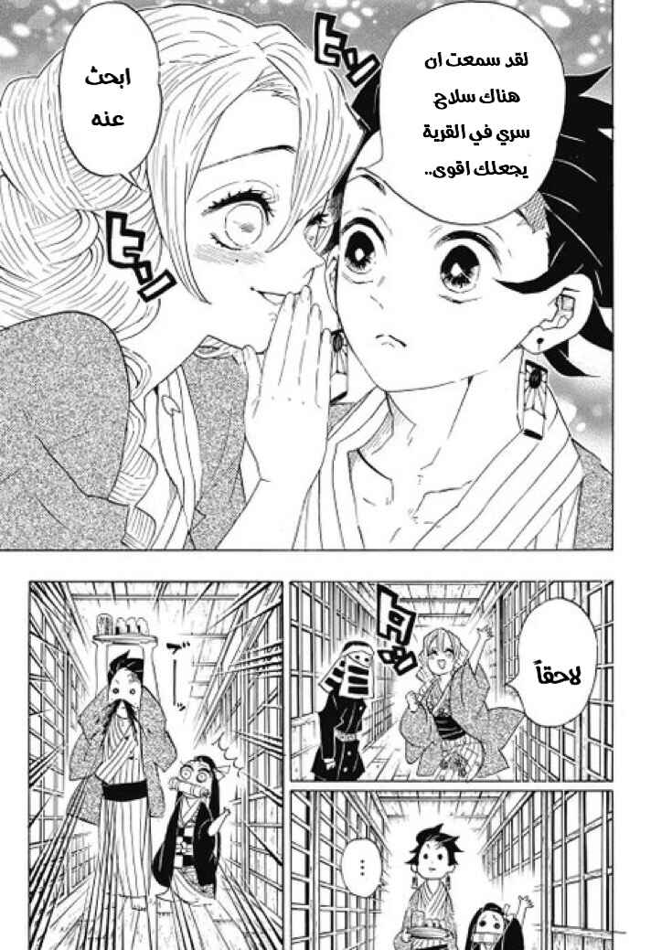 Demon Slayer: Kimetsu no Yaiba Chapter 101 - Page 18