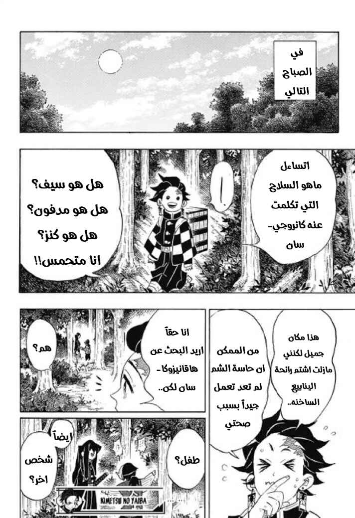 Demon Slayer: Kimetsu no Yaiba Chapter 101 - Page 19