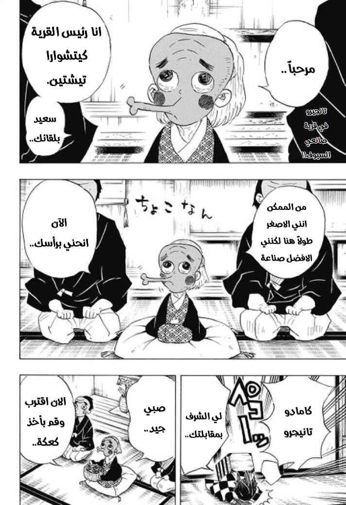 Demon Slayer: Kimetsu no Yaiba Chapter 101 - Page 3