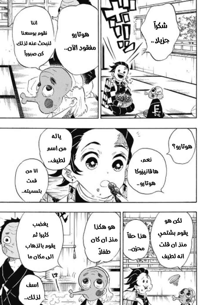 Demon Slayer: Kimetsu no Yaiba Chapter 101 - Page 4