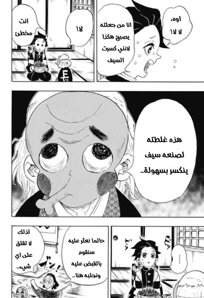 Demon Slayer: Kimetsu no Yaiba Chapter 101 - Page 5