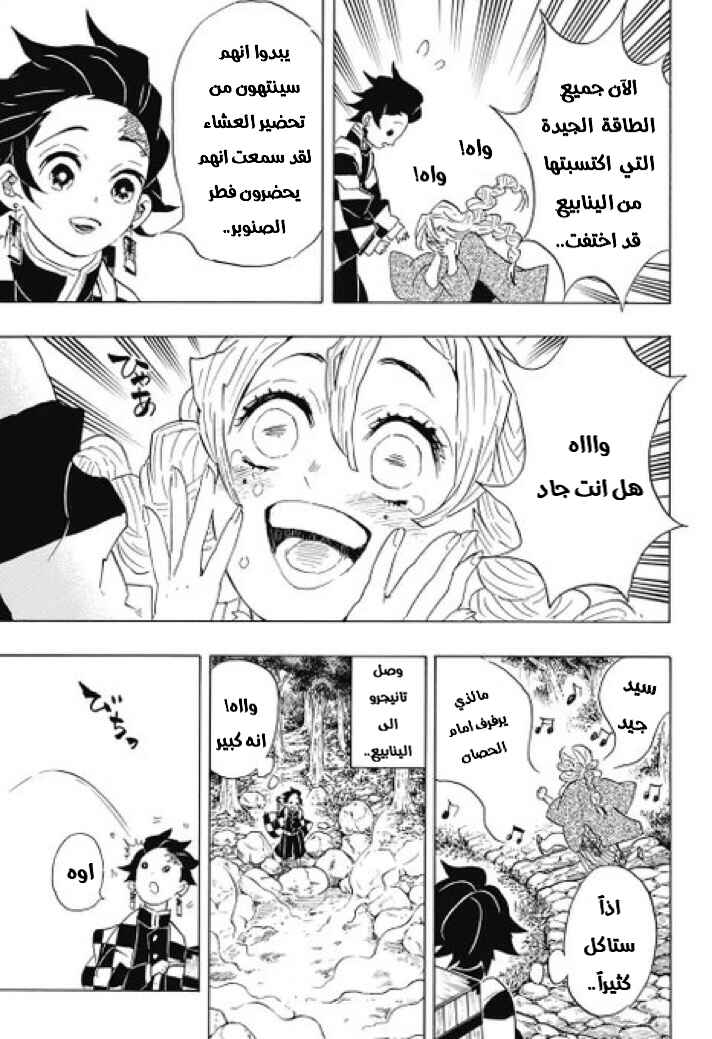 Demon Slayer: Kimetsu no Yaiba Chapter 101 - Page 8