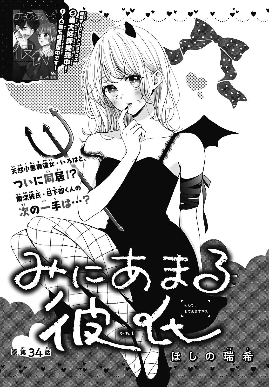 Miniamaru Kareshi Chapter 34 - Page 2