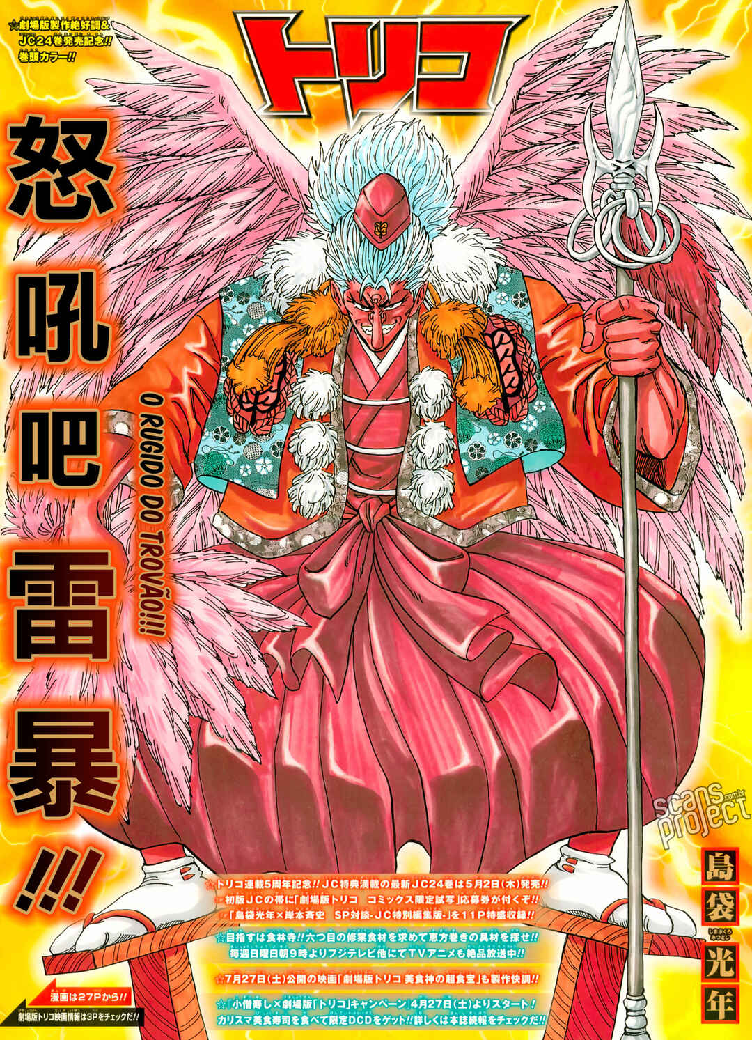 TORIKO Chapter 229 - Page 2