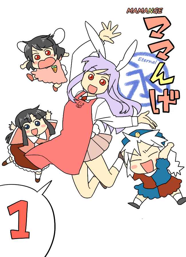 Touhou - Mamange Eternal (Doujinshi) Chapter 1 - Page 1