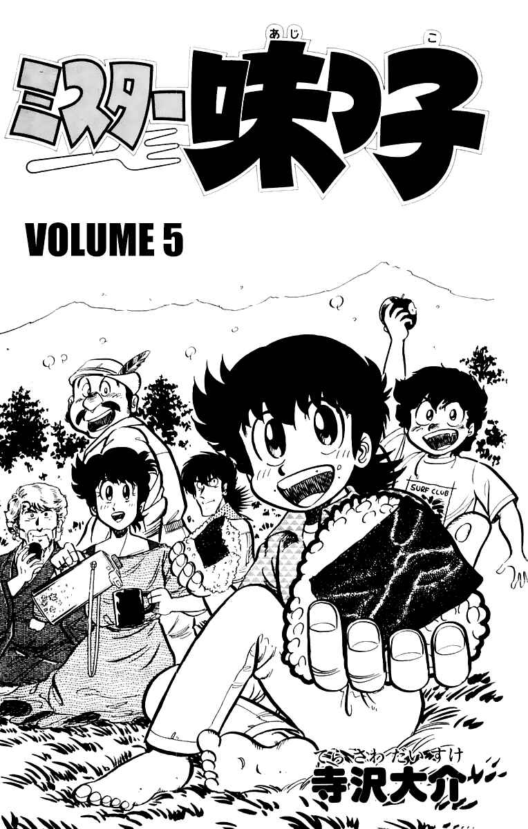 Mister Ajikko Chapter 36 - Page 3