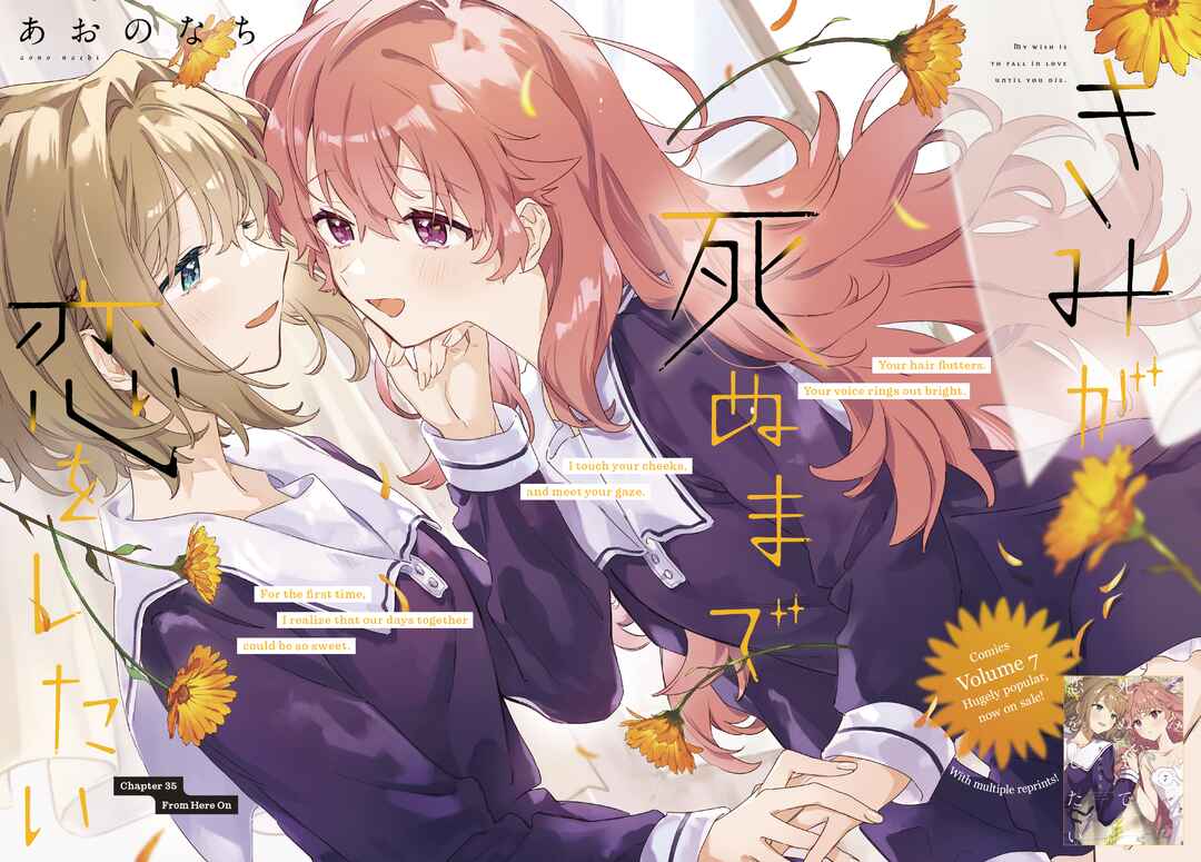Kimi ga Shinu made Koi wo Shitai Chapter 35 - Page 2