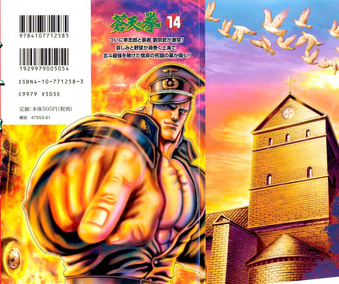 Souten no Ken Chapter 147 - Page 2