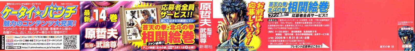Souten no Ken Chapter 147 - Page 3